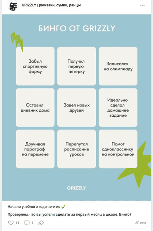 развлекательные посты в соцсетях